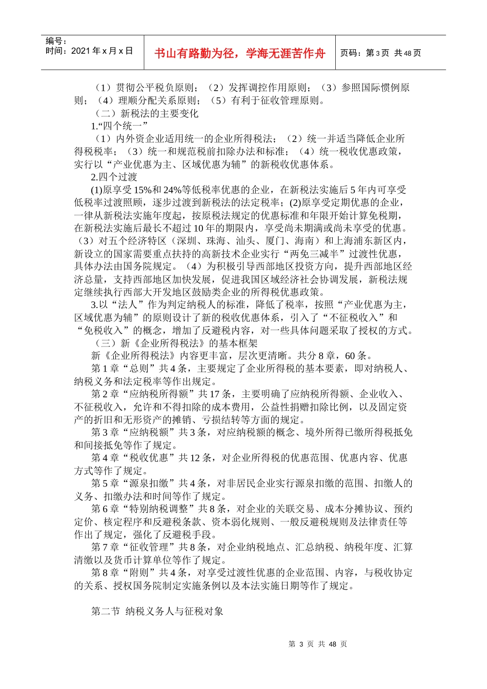 企业所得税最新规定_第3页