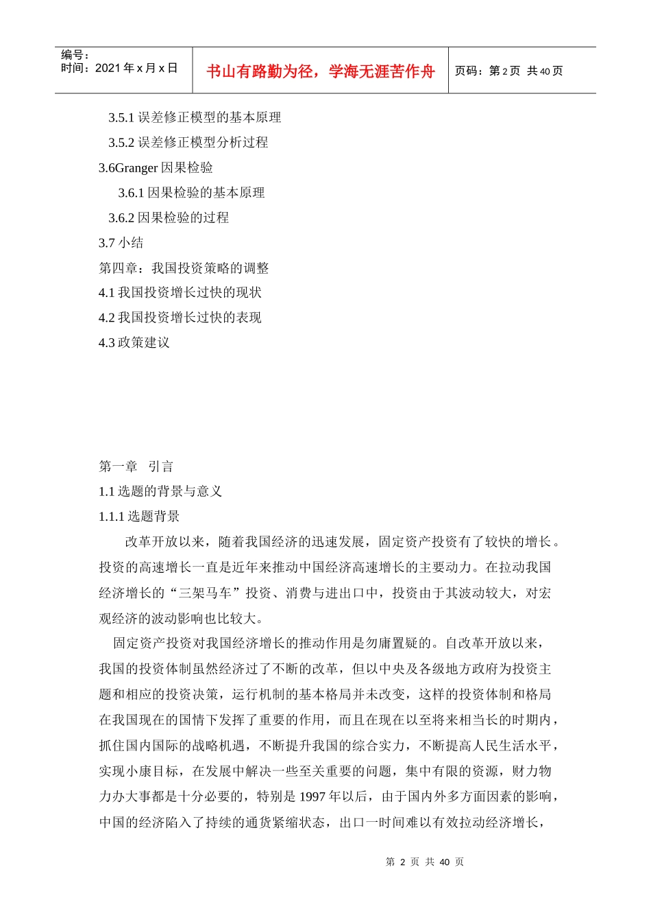 我国经济周期阶段与固定资产投资的相互关系研究_第2页