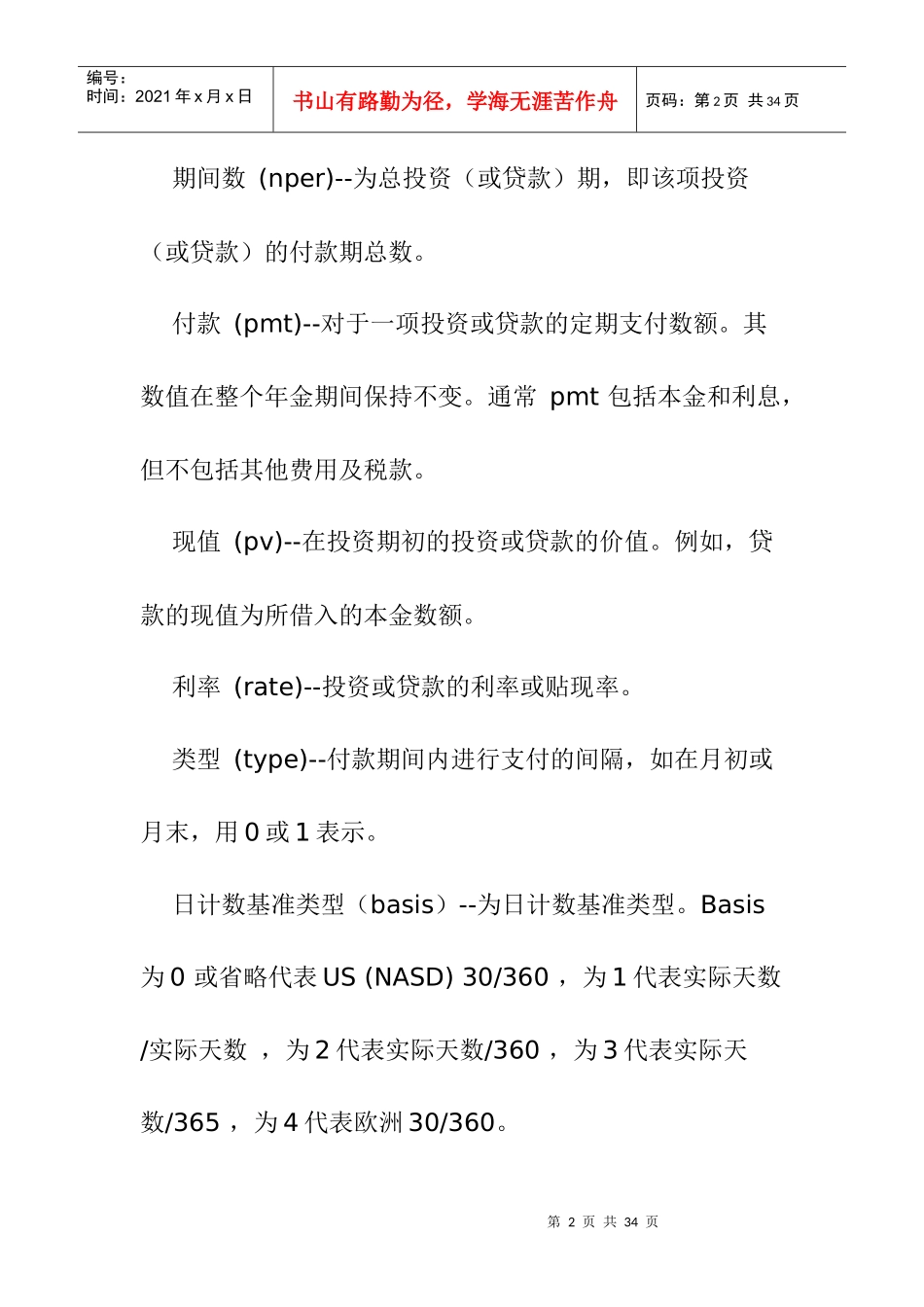 Excel函数应用之财务函数(doc 26页)_第2页