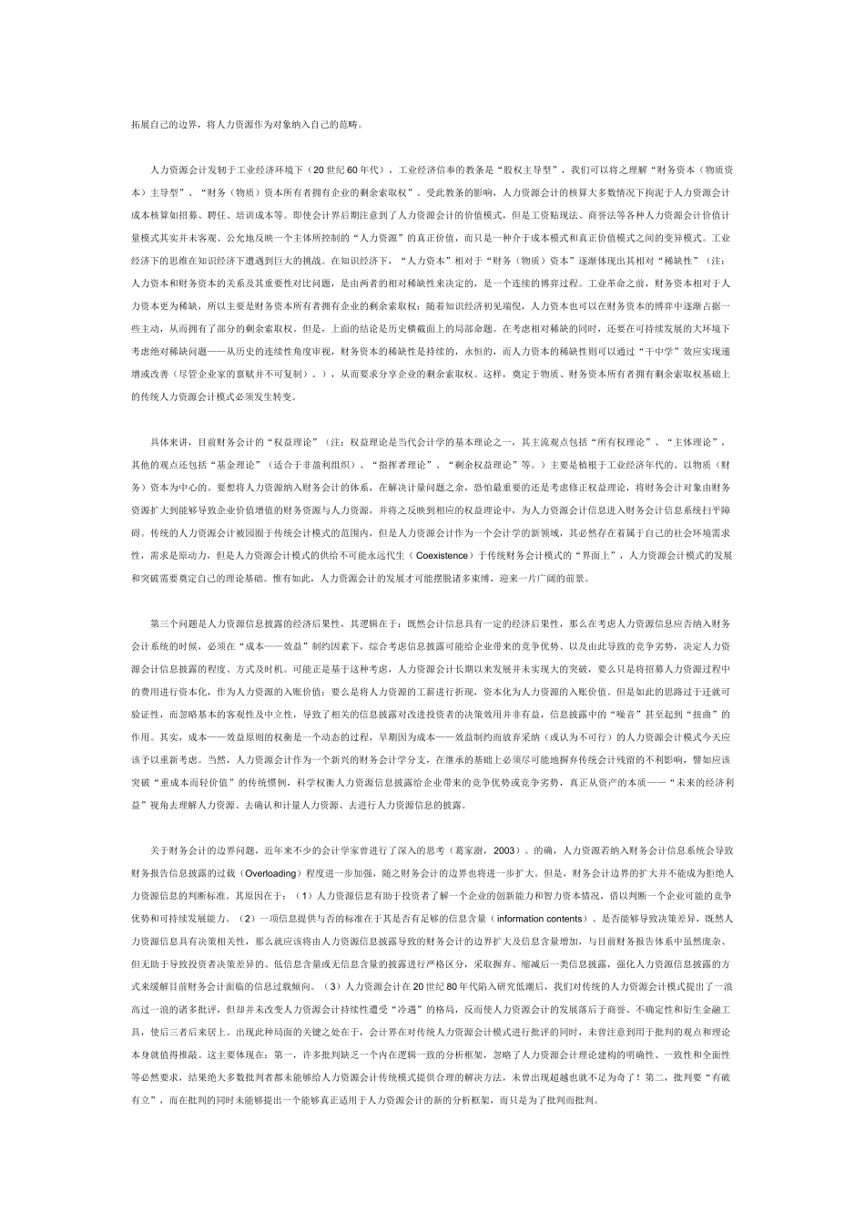 人力资源会计相关问题探讨_第2页