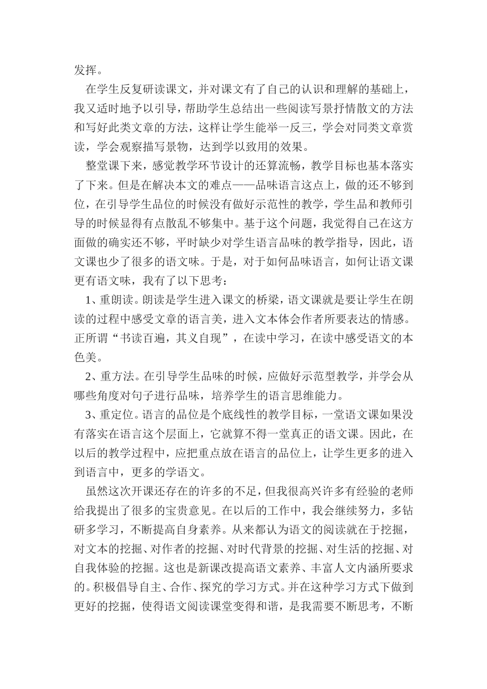 《济南的冬天》教学反思_第2页