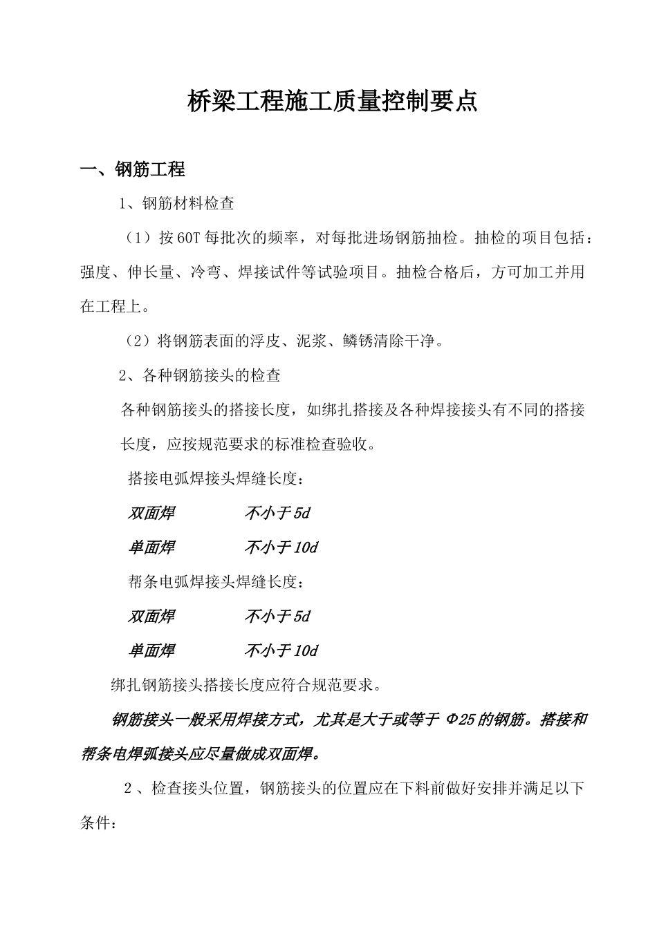 桥梁工程施工质量控制_第2页