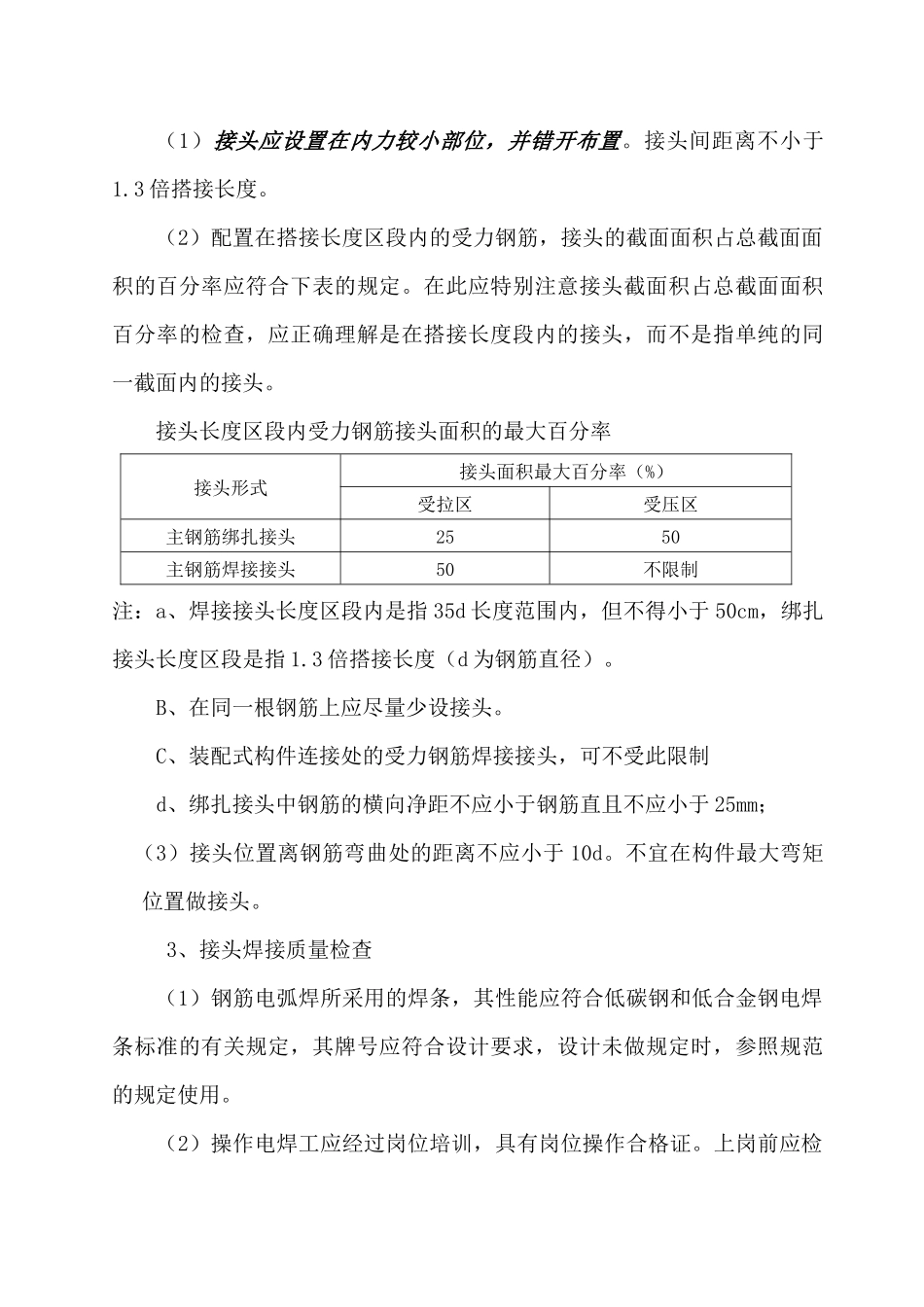 桥梁工程施工质量控制_第3页