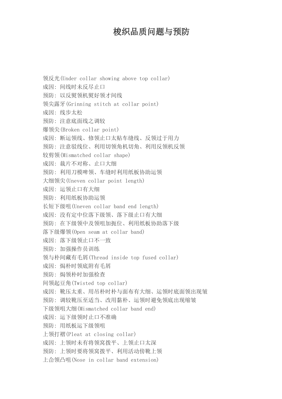 梭织品质问题与预防(1)_第1页