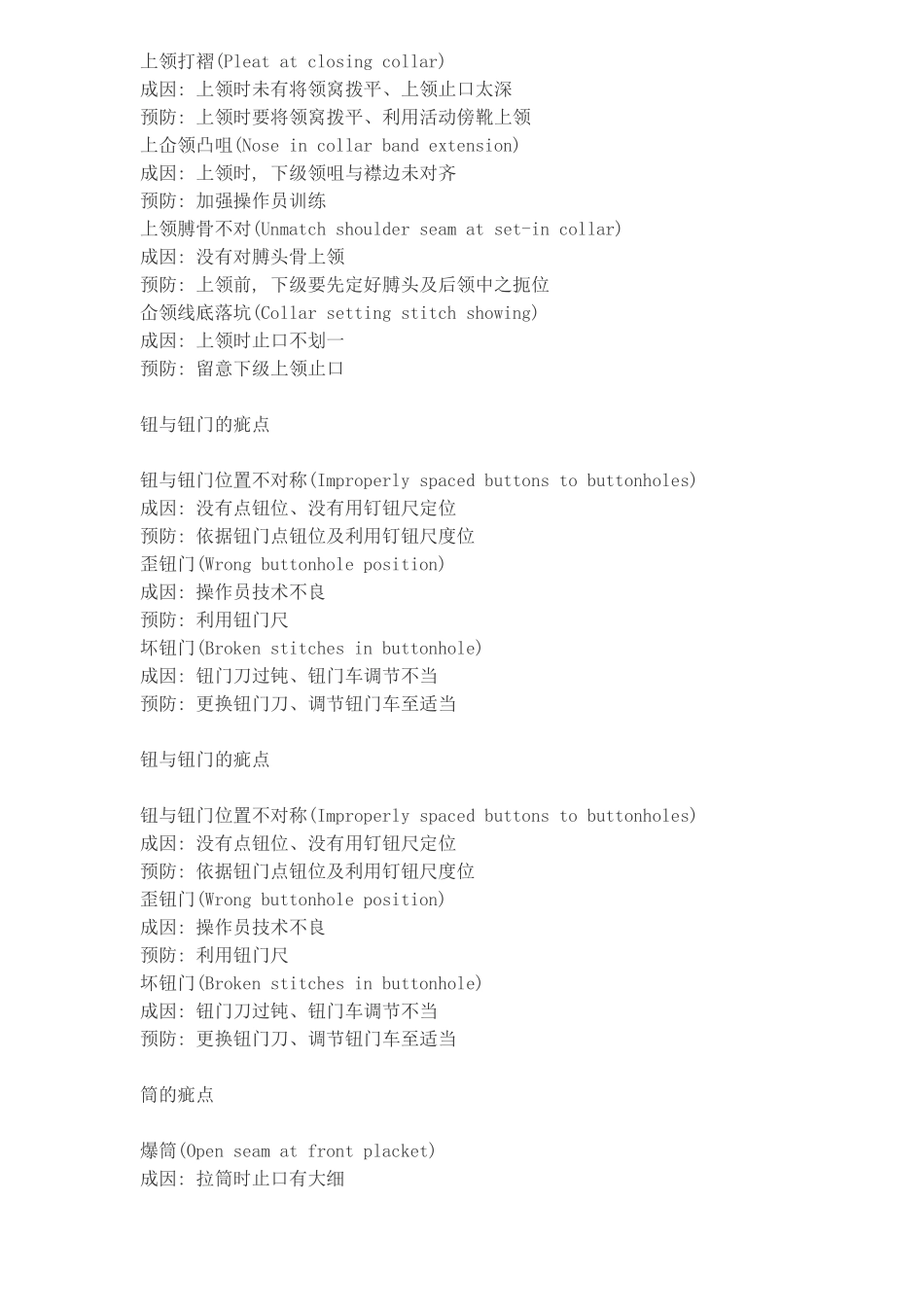 梭织品质问题与预防(1)_第3页