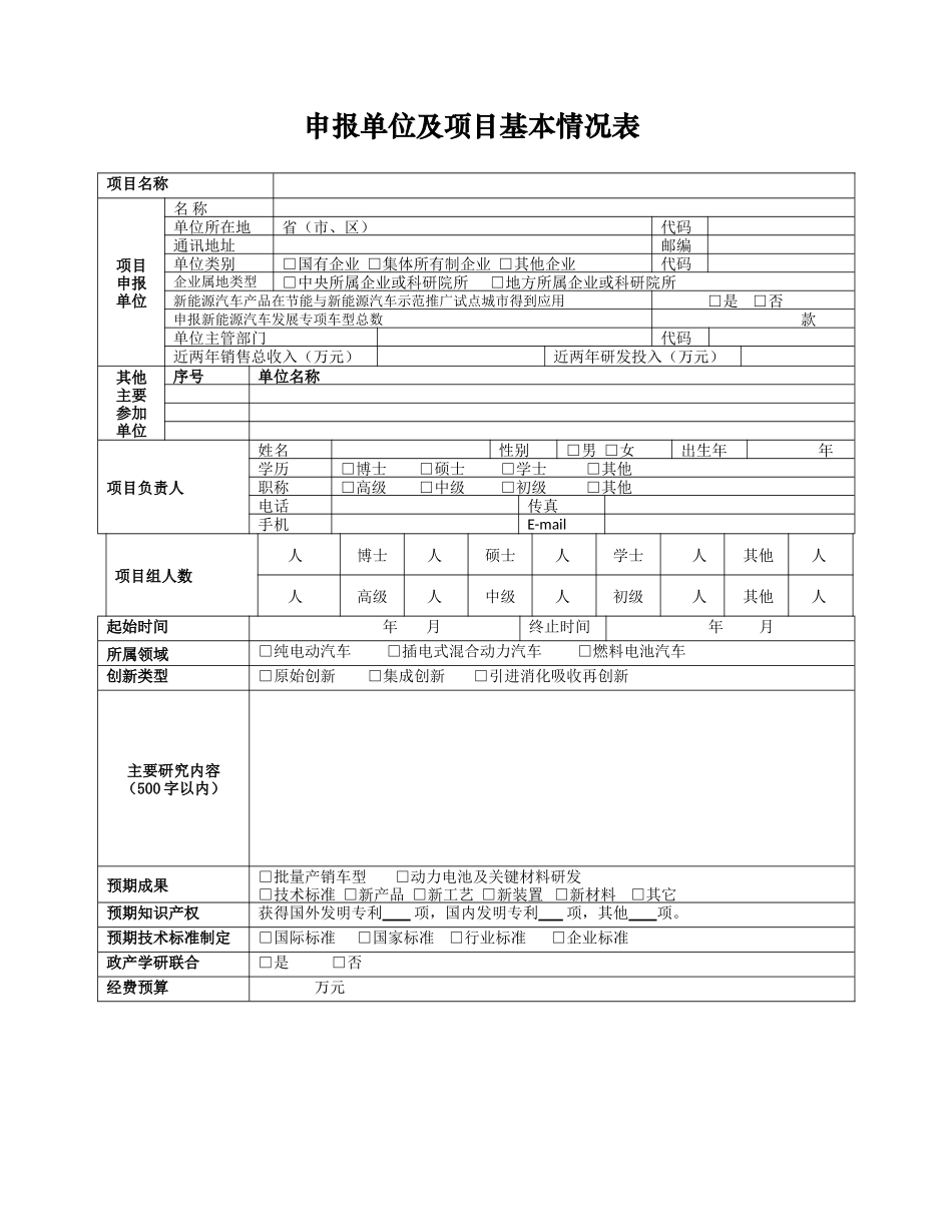 新能源汽车产业技术创新工程整车项目申报书_第2页