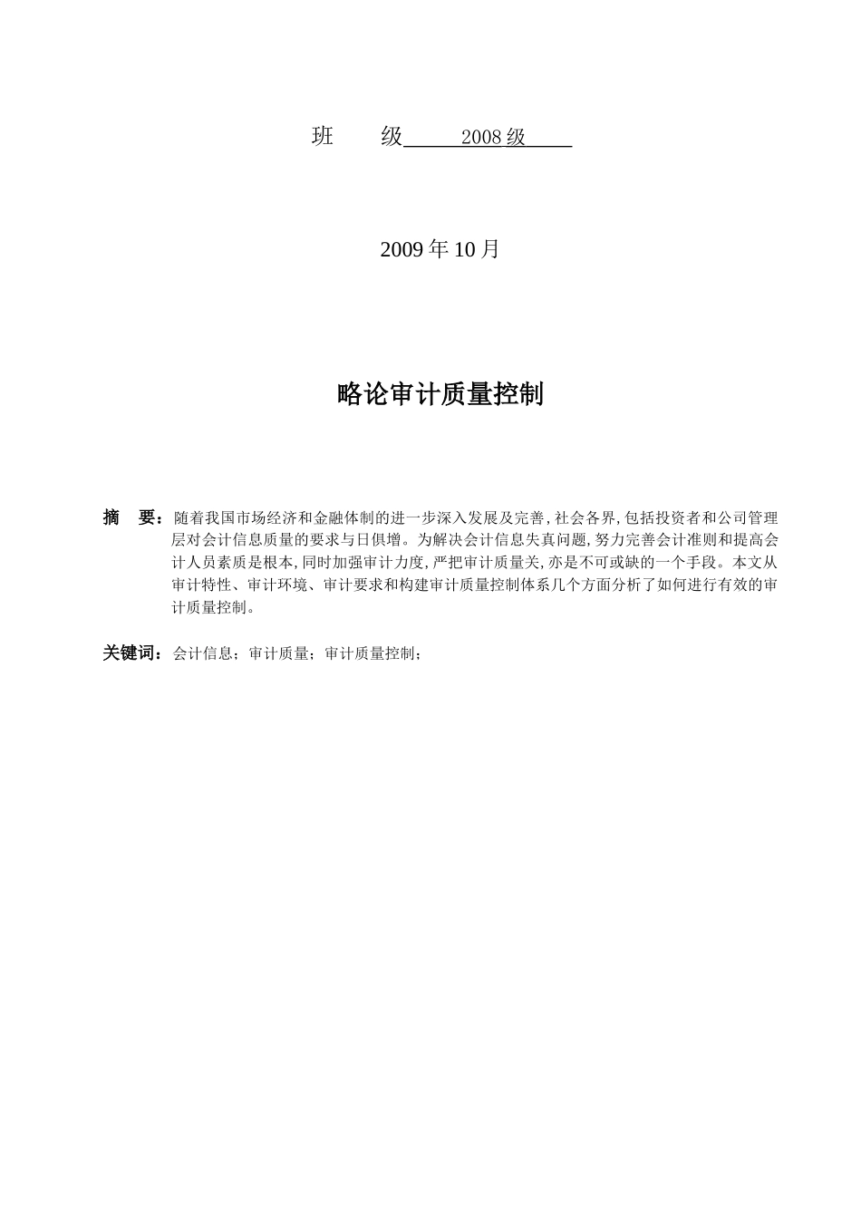 试论审计质量控制_第2页