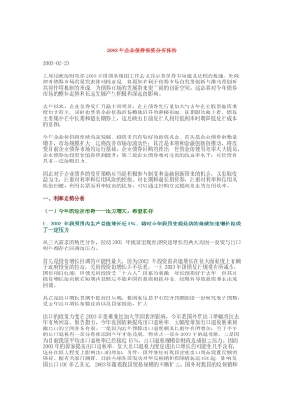 某某年企业债券投资分析报告