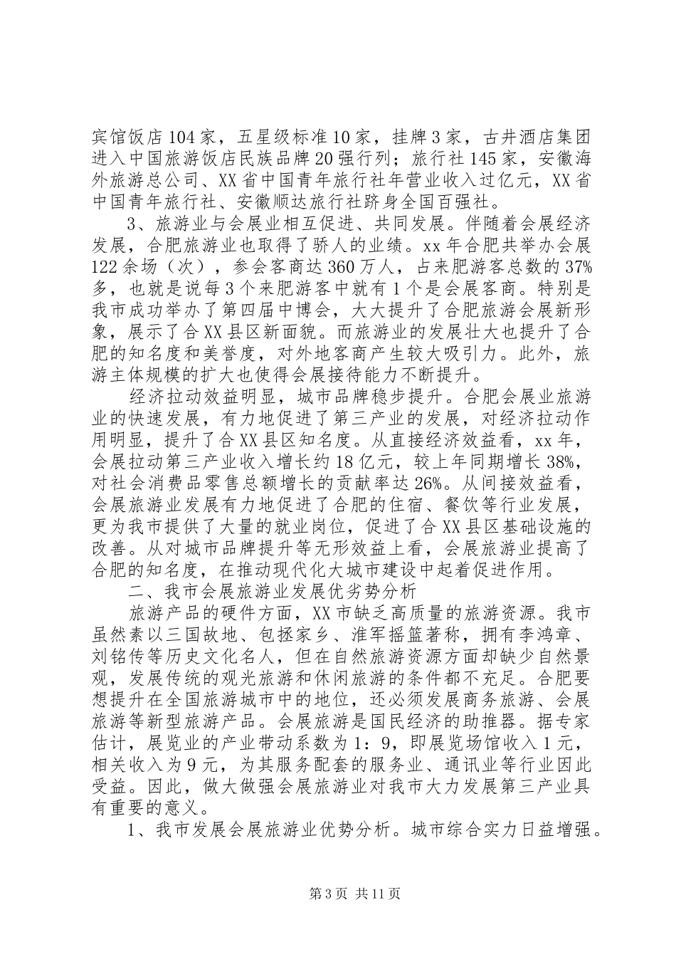 关于会展旅游业发展情况调研报告_第3页