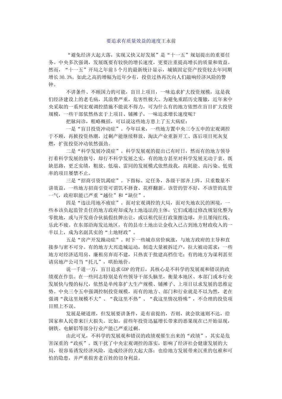 要追求有质量效益的速度_第1页