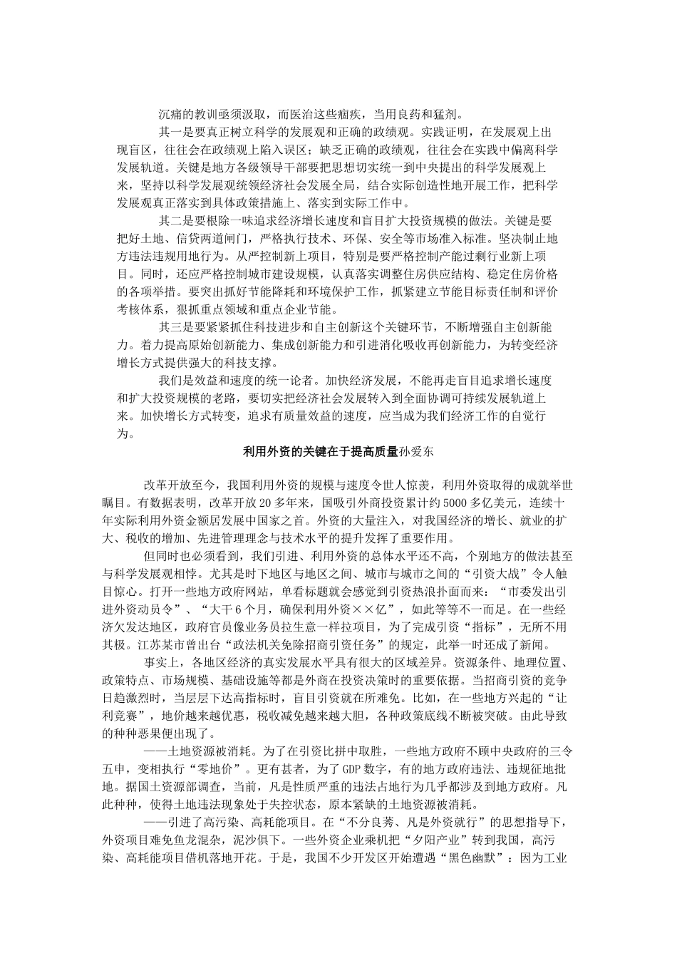 要追求有质量效益的速度_第2页