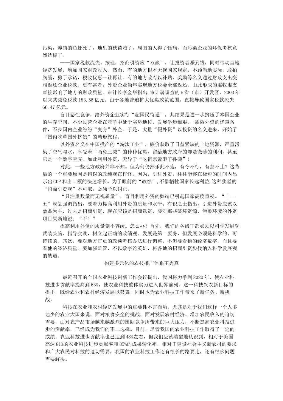 要追求有质量效益的速度_第3页