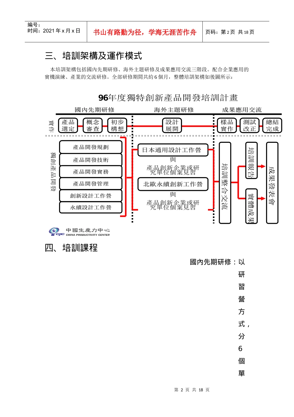 经济部中小企业处_第2页