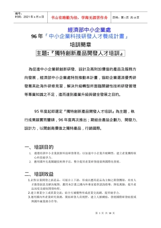 经济部中小企业处