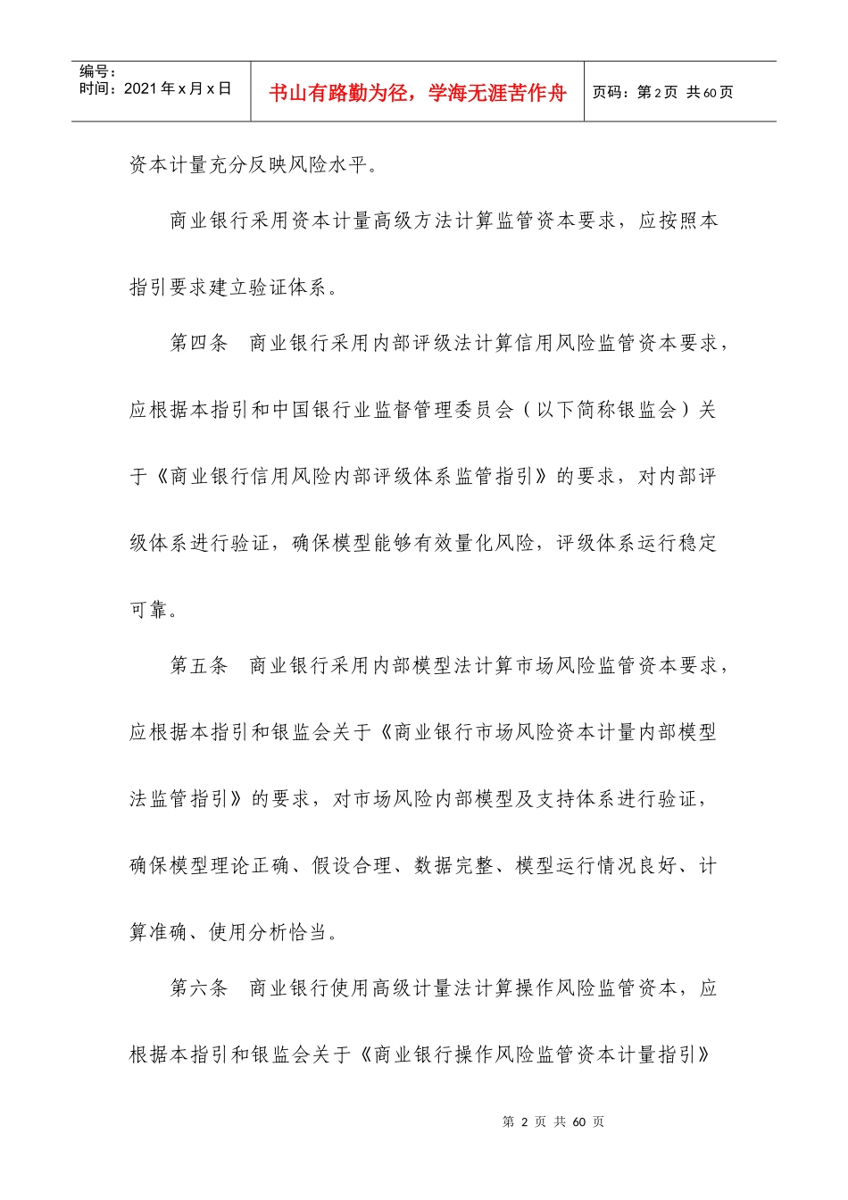 商业银行资本计量高级方法验证指引_第2页