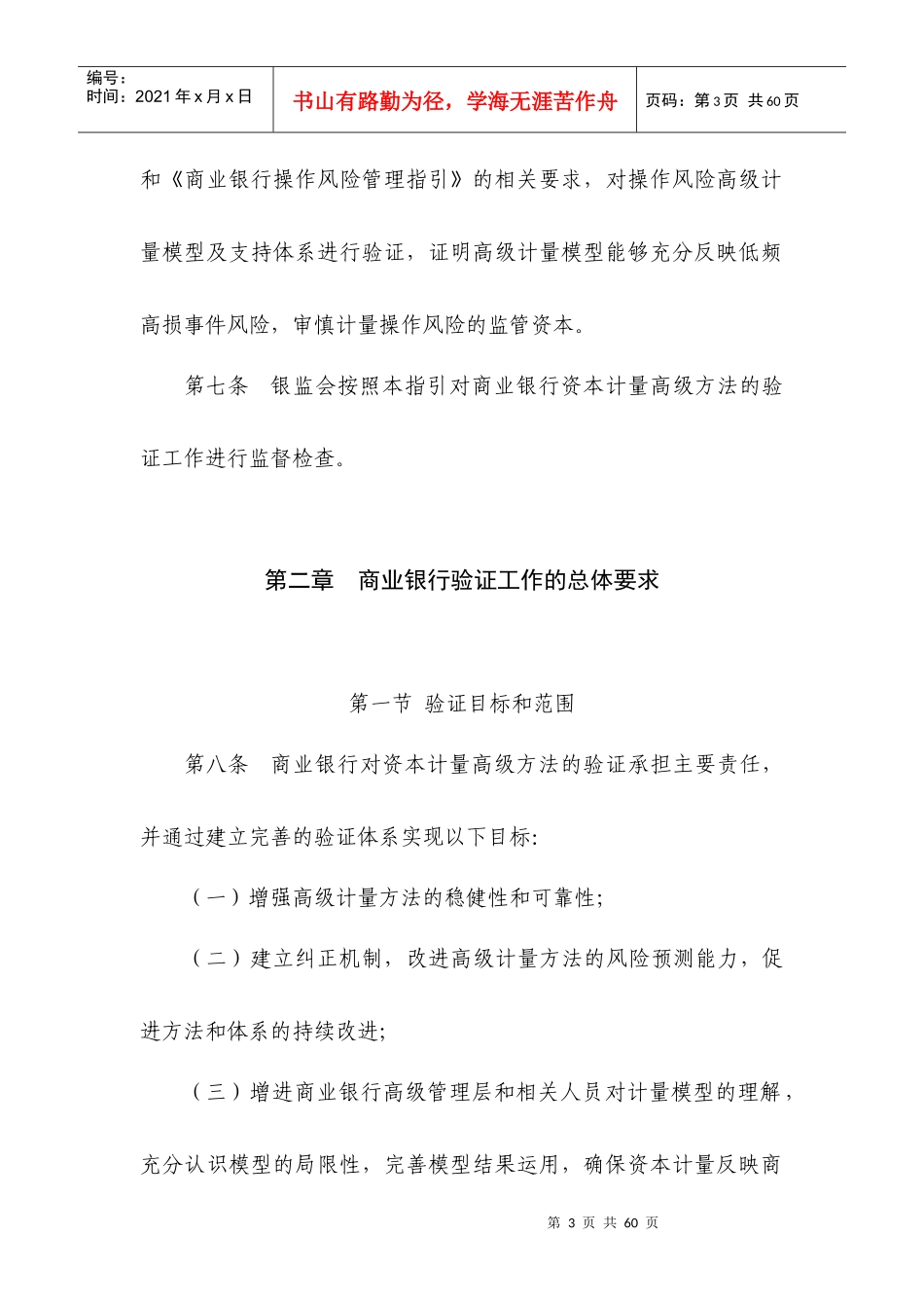 商业银行资本计量高级方法验证指引_第3页