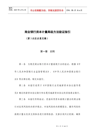 商业银行资本计量高级方法验证指引