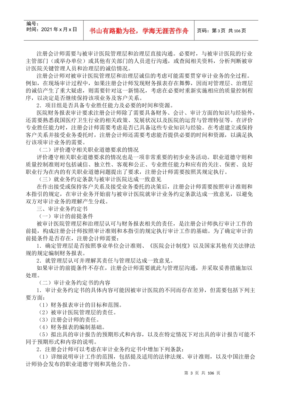 医院的财务报表审计指引_第3页