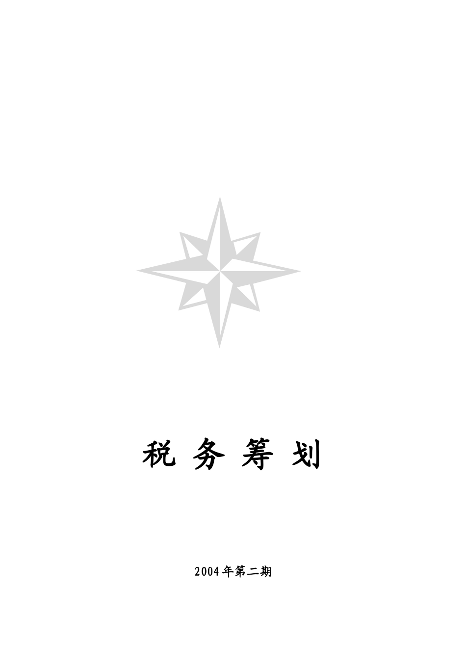 润博财税顾问税务筹划_第1页