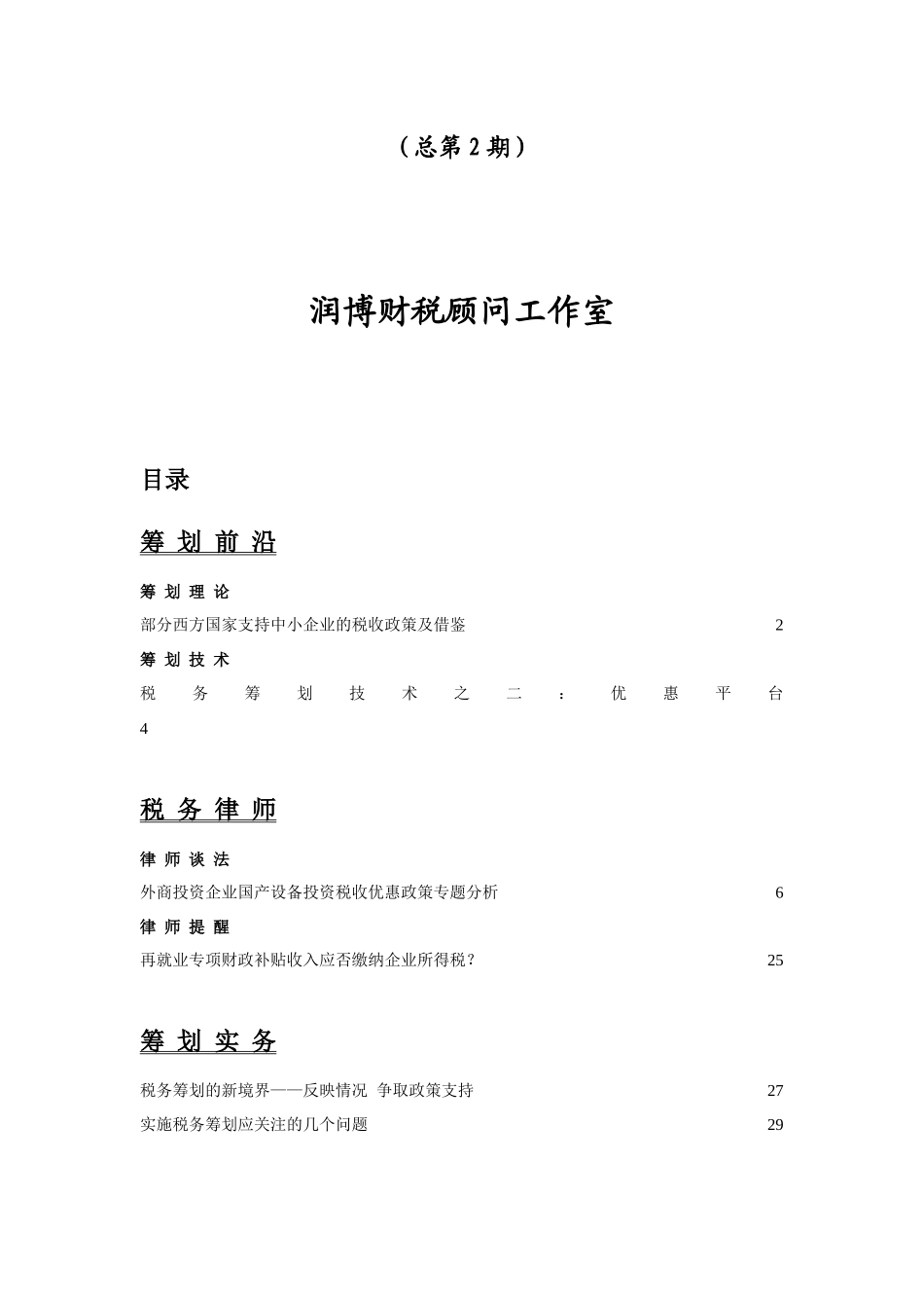 润博财税顾问税务筹划_第2页