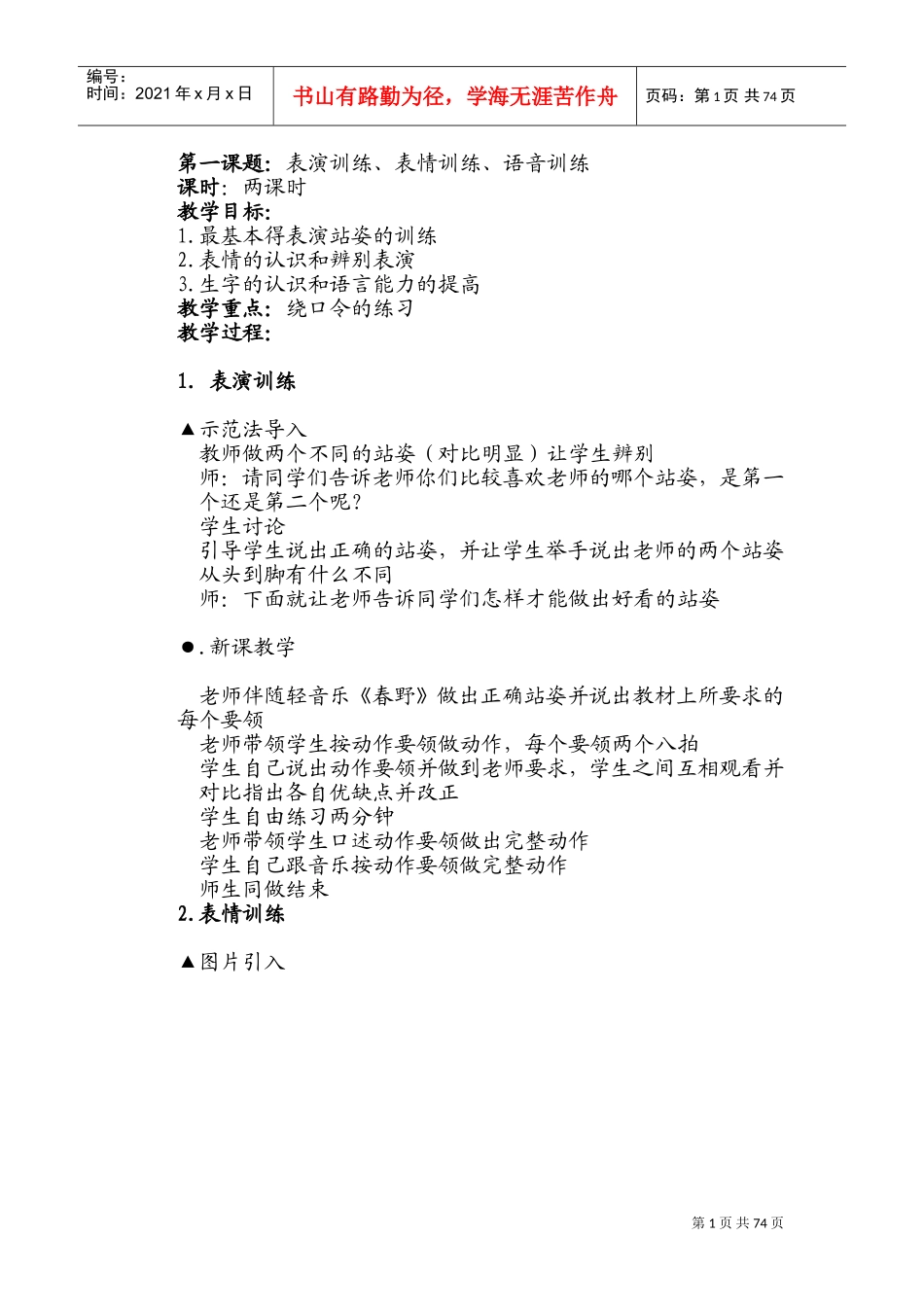 小主持人班培训材料(DOC75页)_第1页