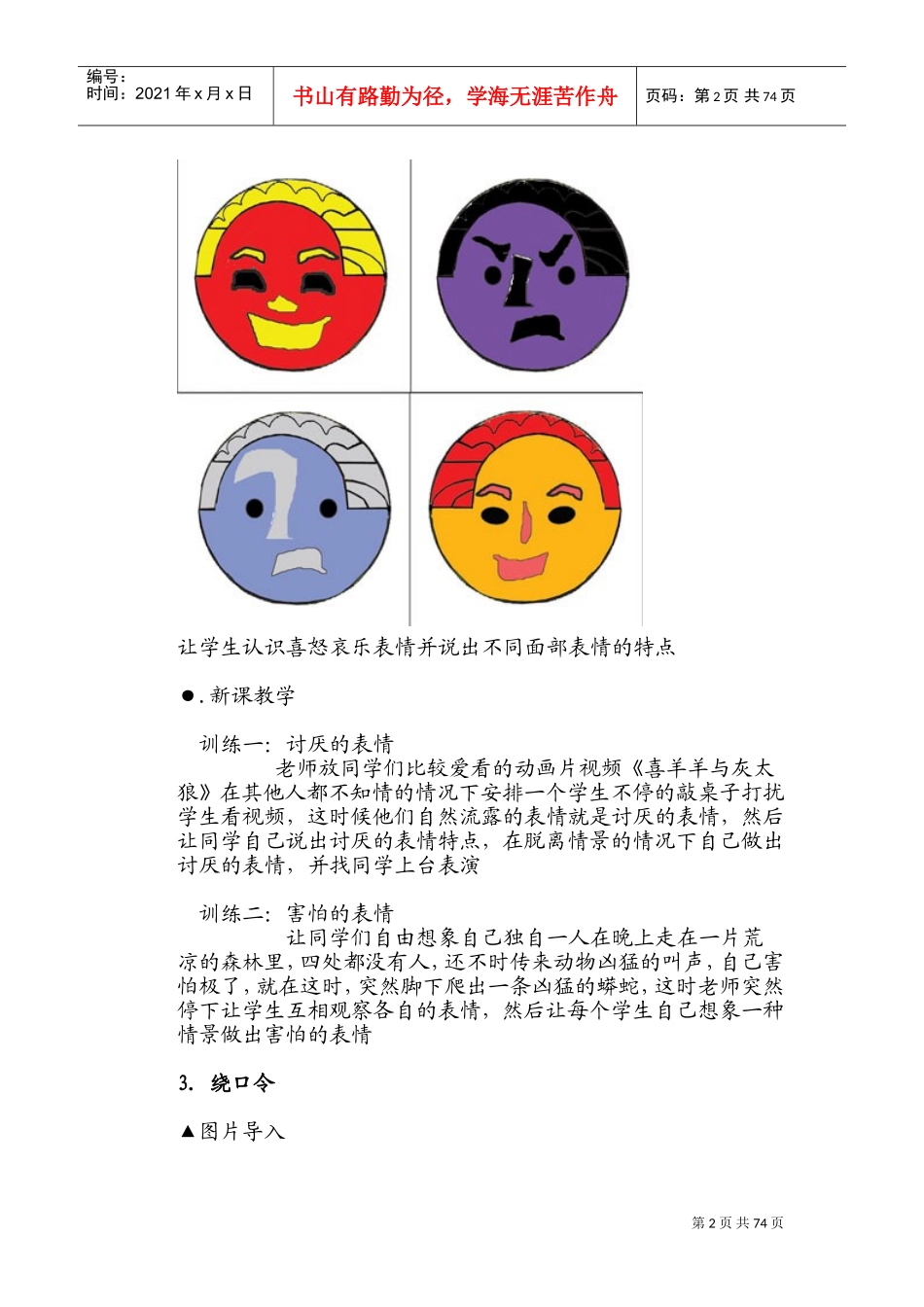 小主持人班培训材料(DOC75页)_第2页