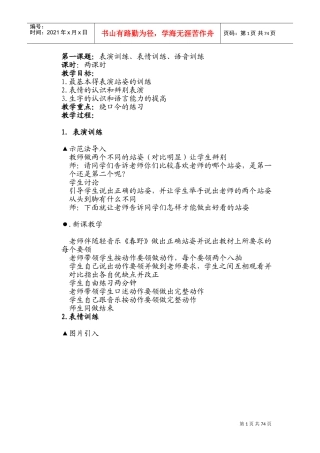 小主持人班培训材料(DOC75页)