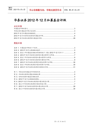 华泰证券私募基金评级