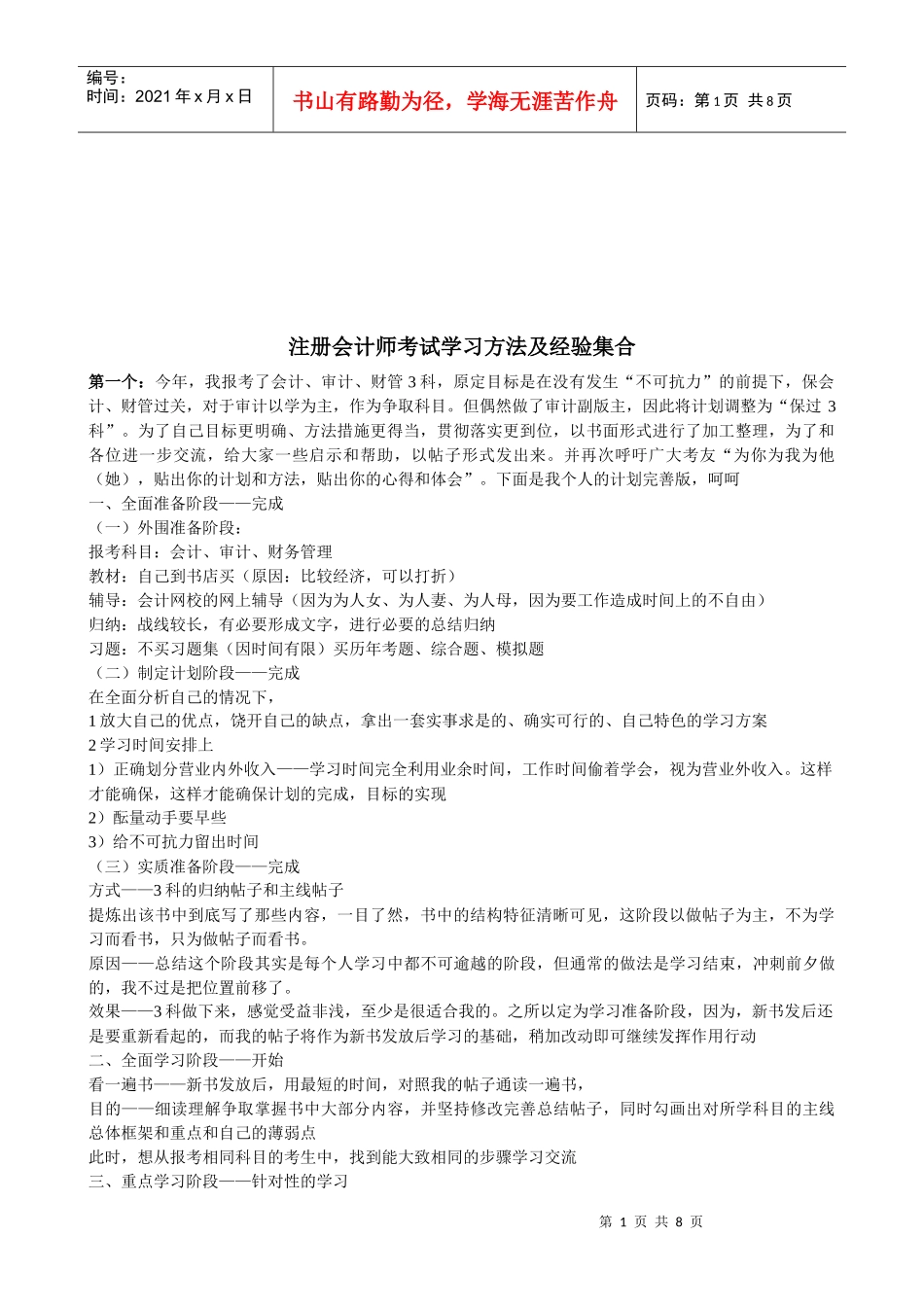 注册会计师考试学习方法与经验_第1页