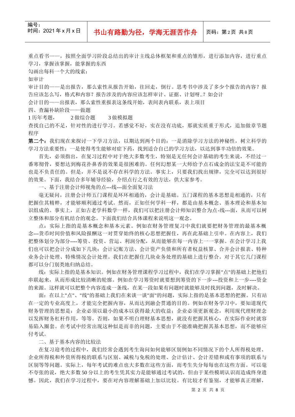 注册会计师考试学习方法与经验_第2页