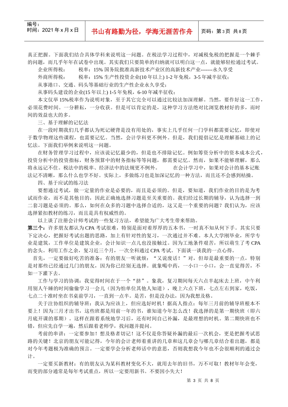 注册会计师考试学习方法与经验_第3页