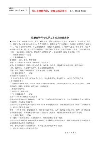 注册会计师考试学习方法与经验