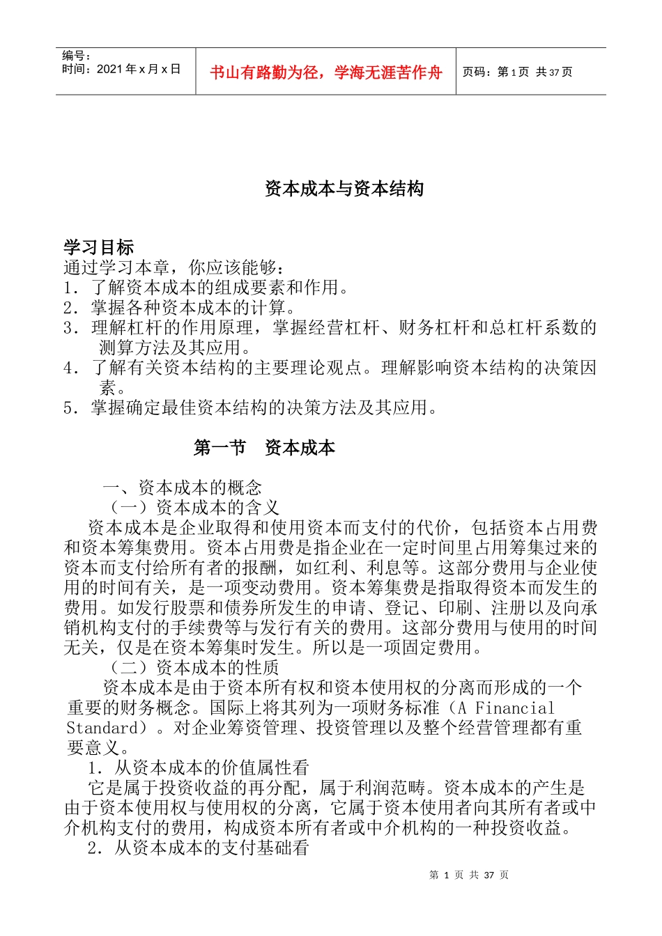 资本成本与资本结构_第1页