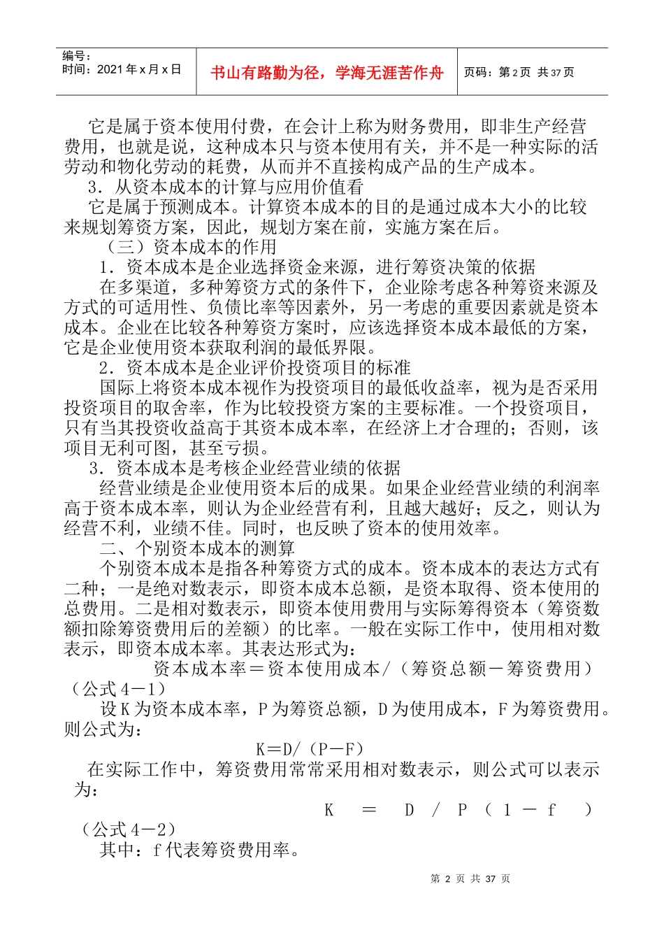 资本成本与资本结构_第2页