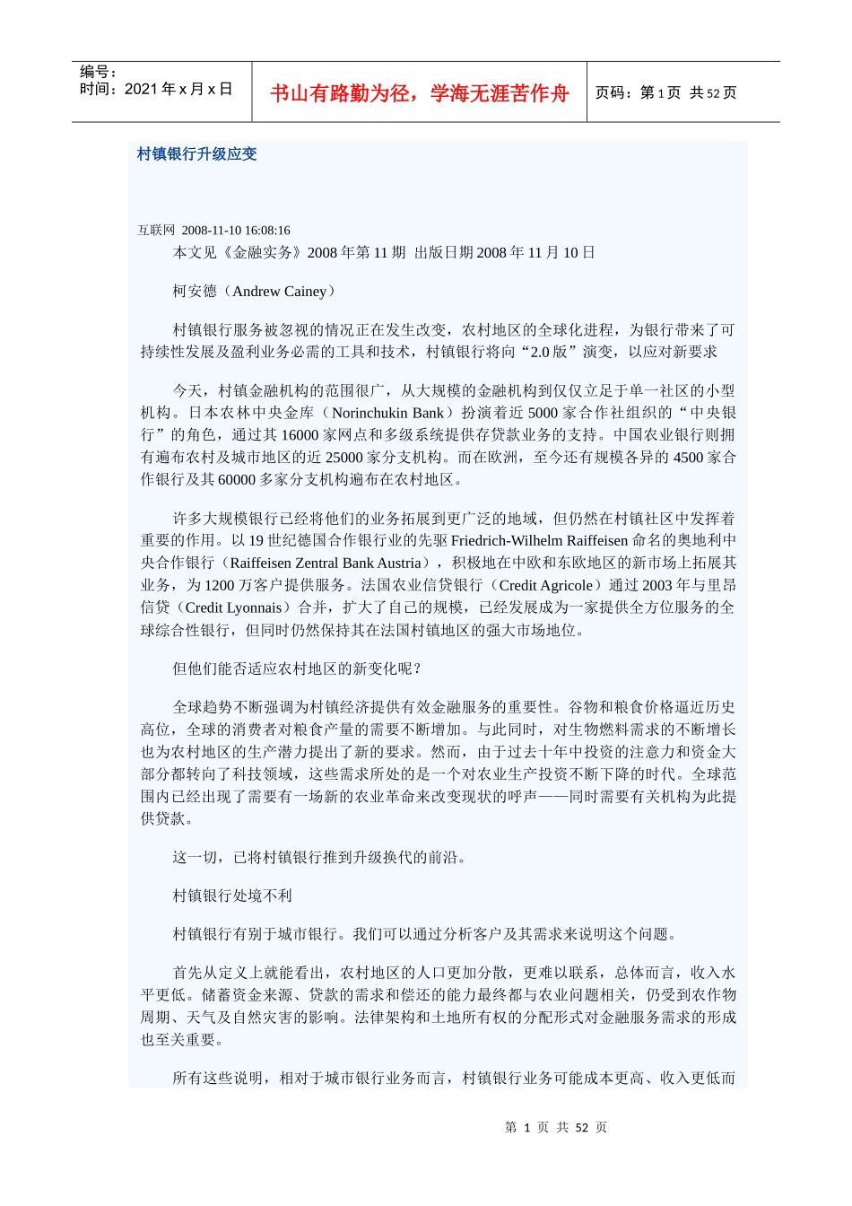 村镇银行地位_第1页