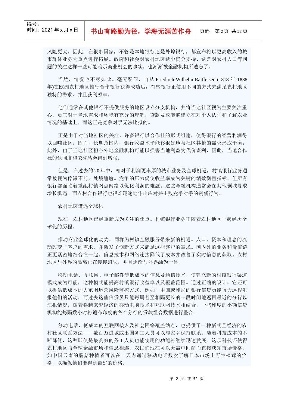 村镇银行地位_第2页