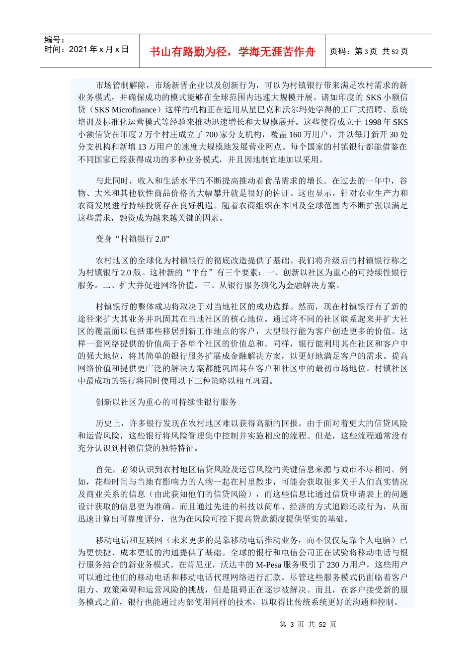 村镇银行地位_第3页