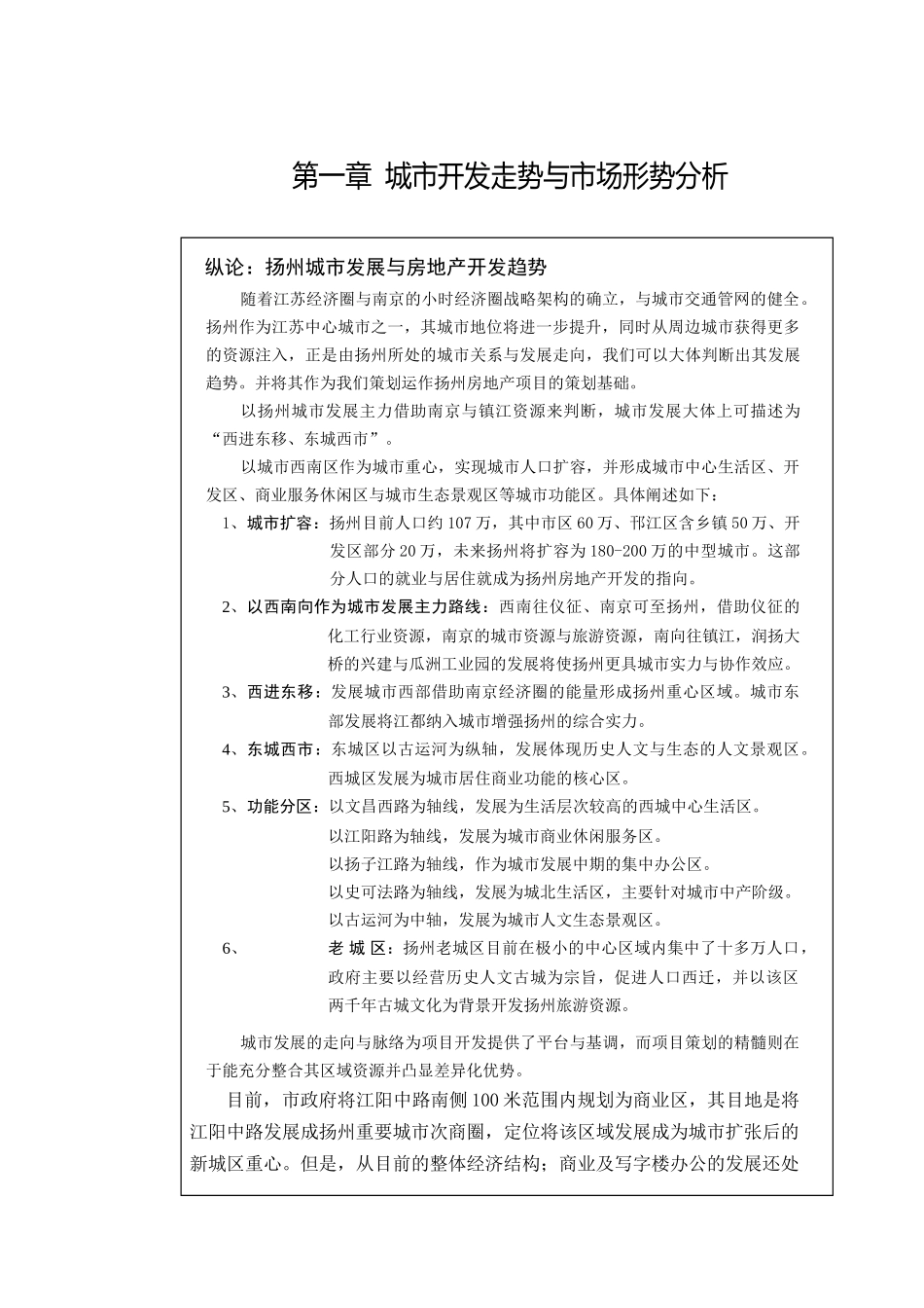扬州东方银座酒店公寓策划案_第3页