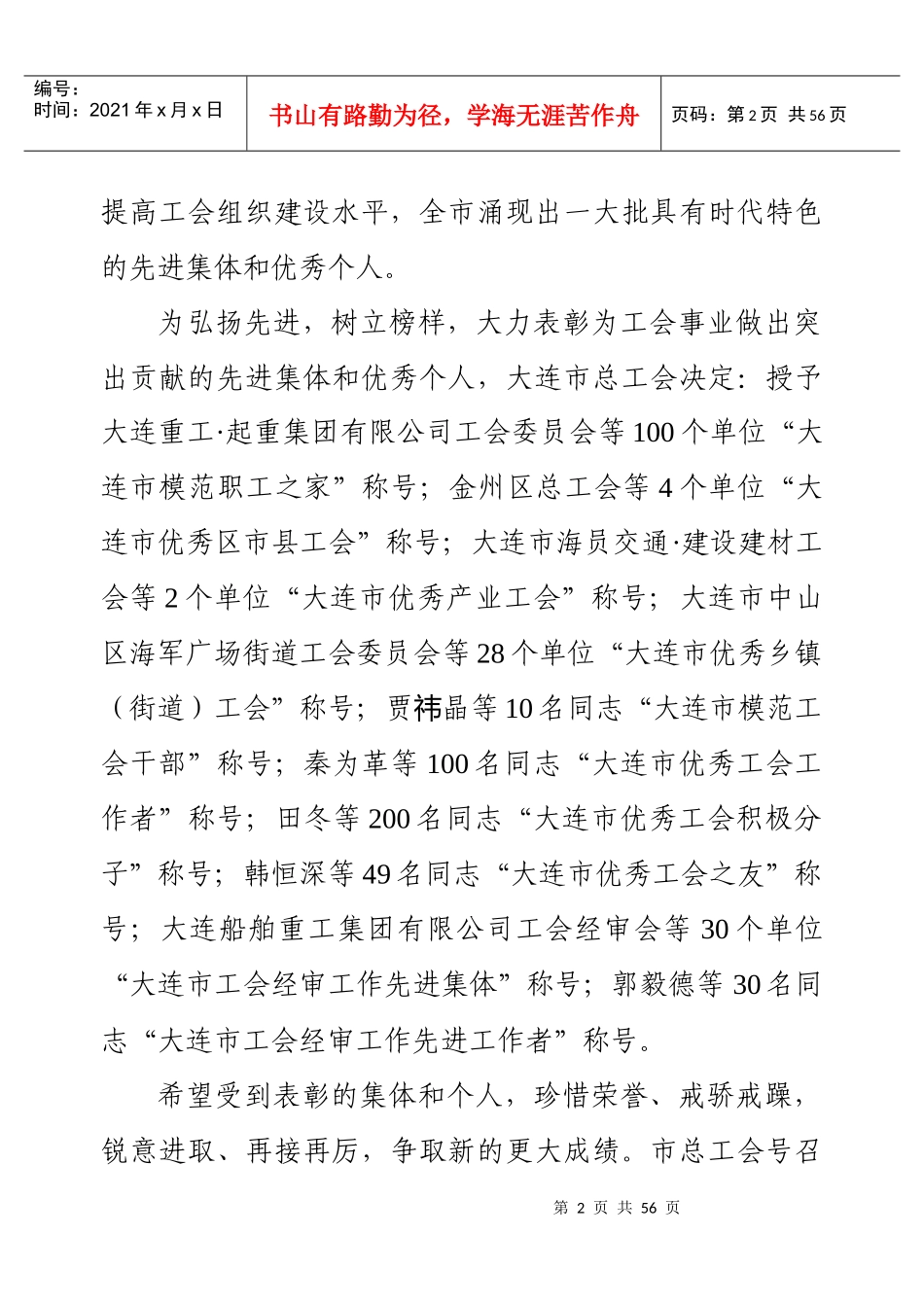 建立完善机制强化审计监督_第2页