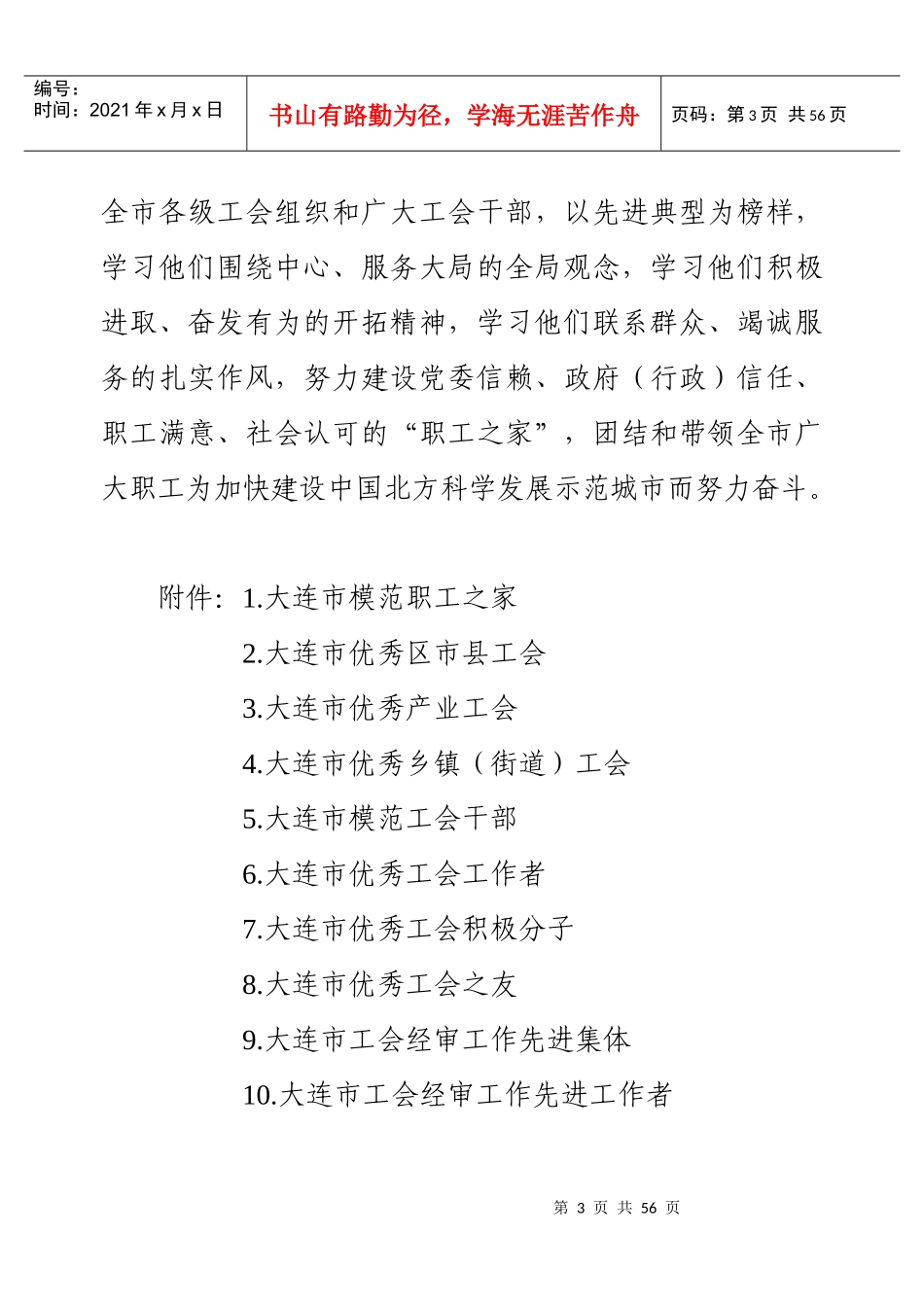 建立完善机制强化审计监督_第3页