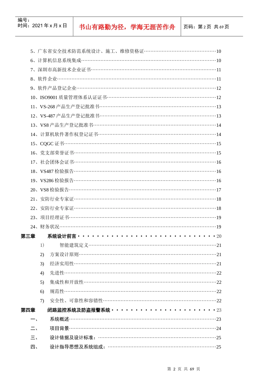 xx税务分局安防设计_第2页