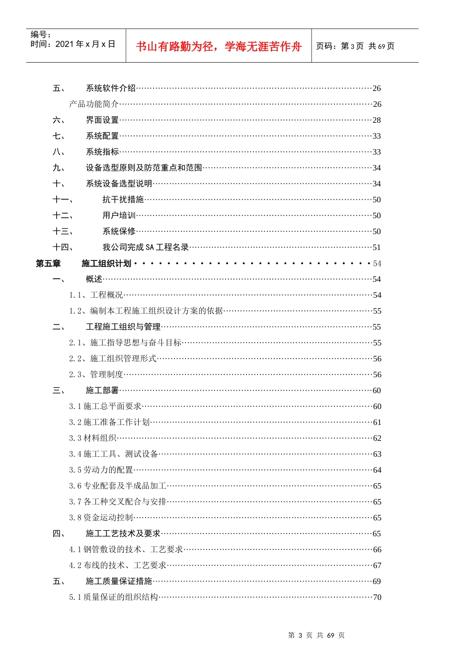 xx税务分局安防设计_第3页