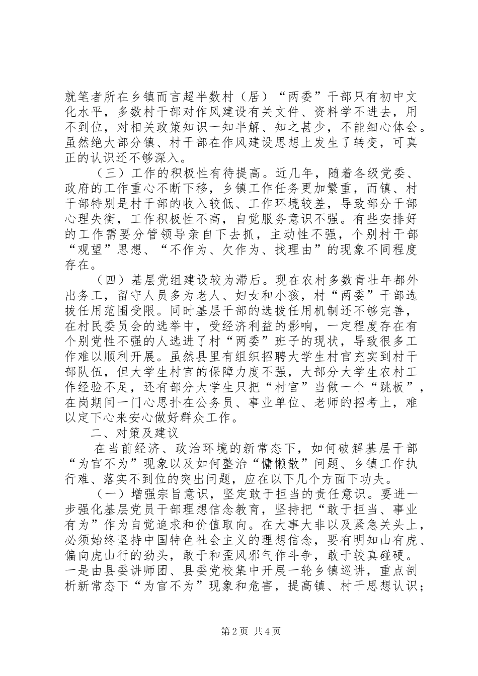 干部慵懒散问题调研报告_第2页