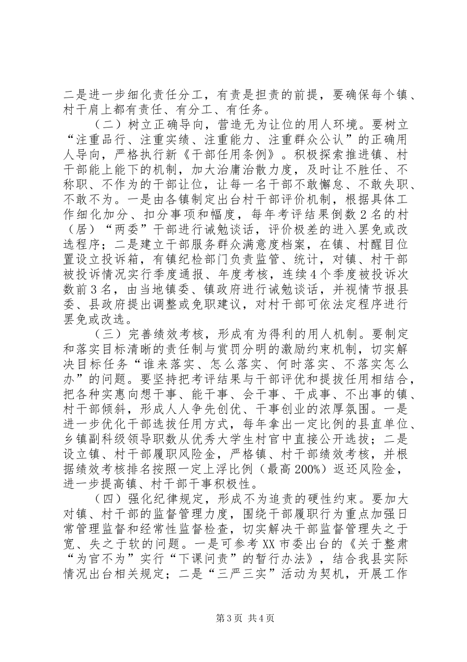 干部慵懒散问题调研报告_第3页