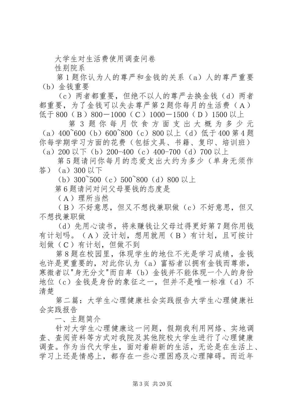 大学生心理健康社会实践报告_第3页