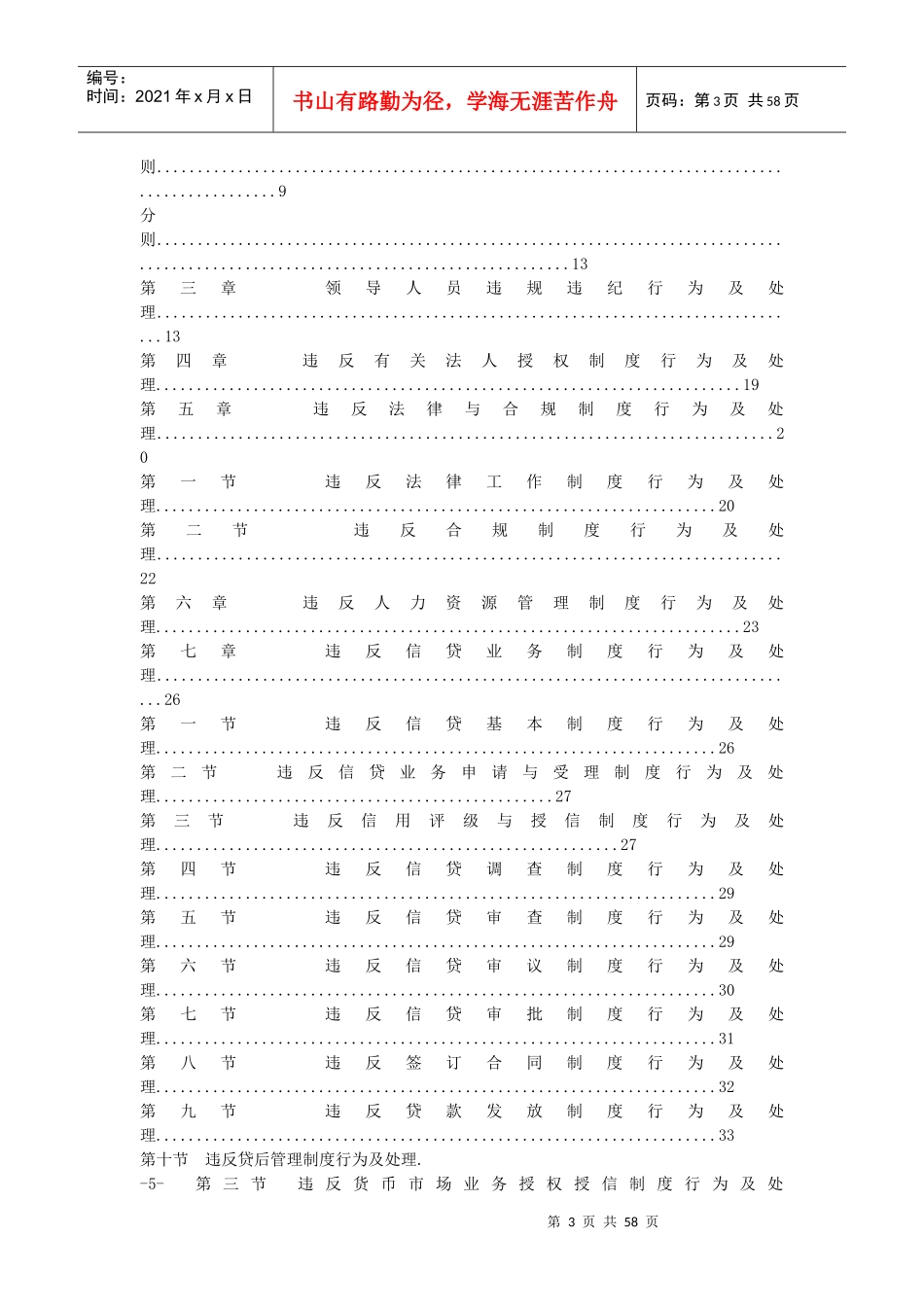 山东省农村信用社员工违规违纪处理办法_第3页