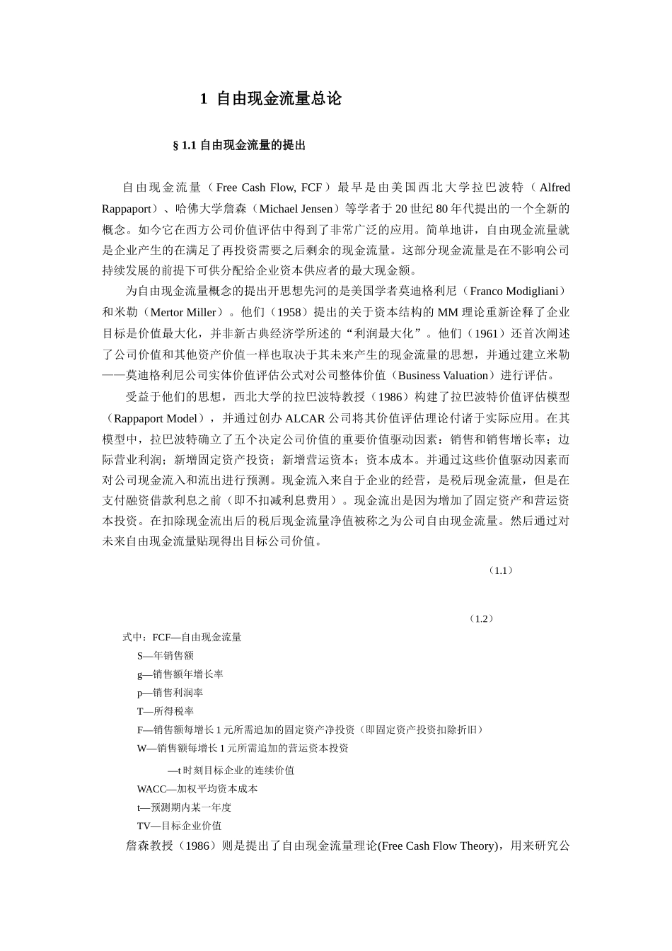 上市公司自由现金流量的计算(DOC 42页)_第1页