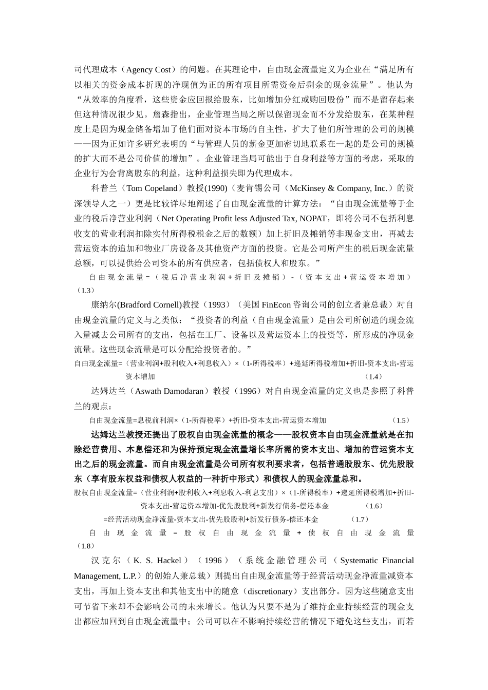 上市公司自由现金流量的计算(DOC 42页)_第2页