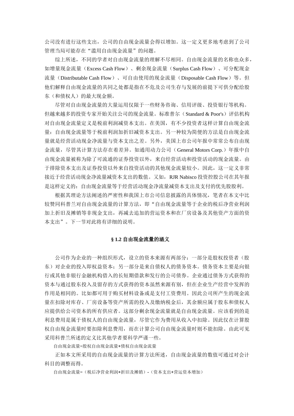 上市公司自由现金流量的计算(DOC 42页)_第3页