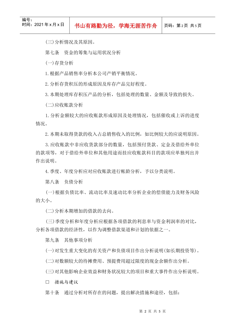 7财务分析撰写规定_第2页